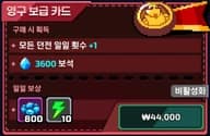 영구 보급 카드